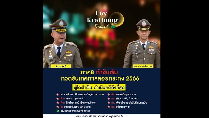 Phuket police have issued a warning regarding behavior rules during Loy Krathong celebrations.