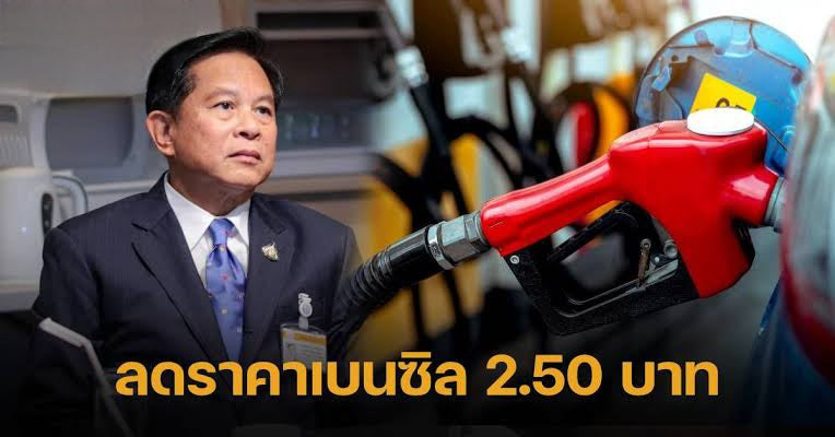 The Cabinet of Thailand has approved a decision to reduce the price of 91-octane gasoline by 2.5 baht over the next three months, starting from next week.